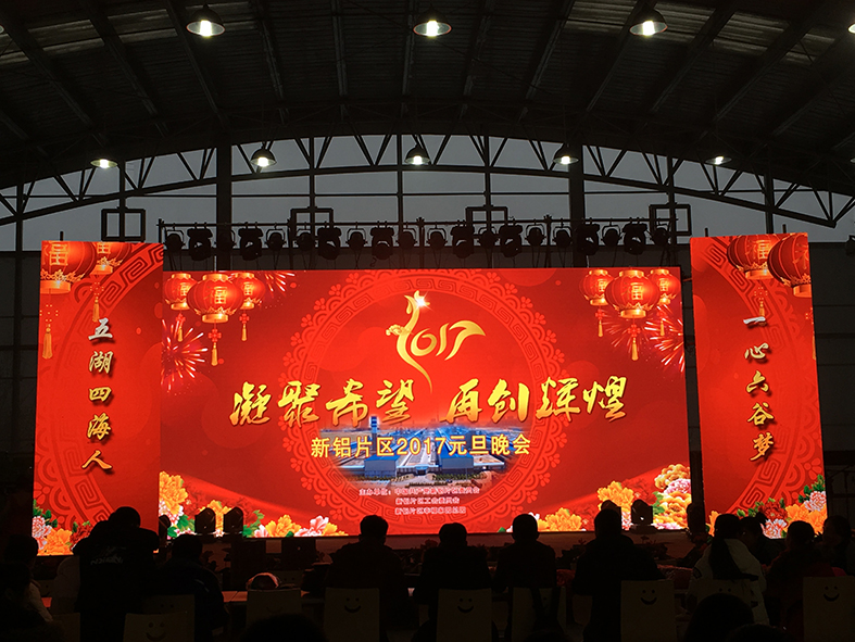 2016年吉木萨尔县新铝片区2017元旦晚会