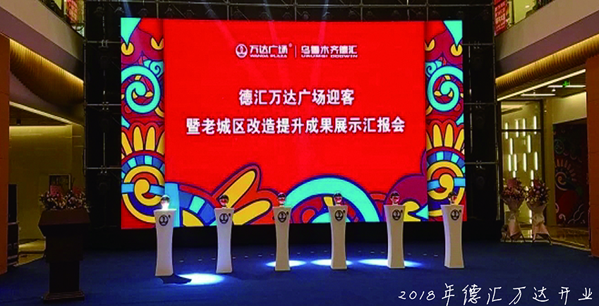 2018德汇万达开业庆典