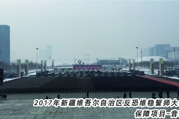 反恐维稳誓师大会 保障项目-音响