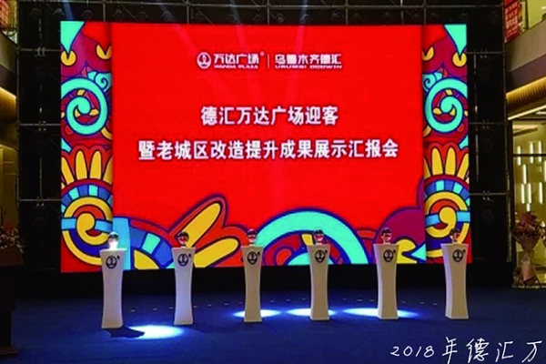 2018德汇万达开业庆典