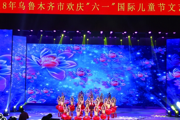 自治区国际六一儿童节