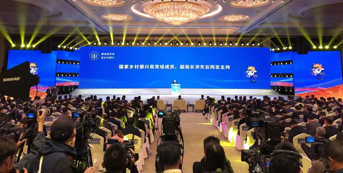 全国乡村振兴职业技能大赛