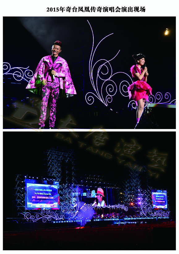 2015年奇台凤凰传奇演唱会演出现场