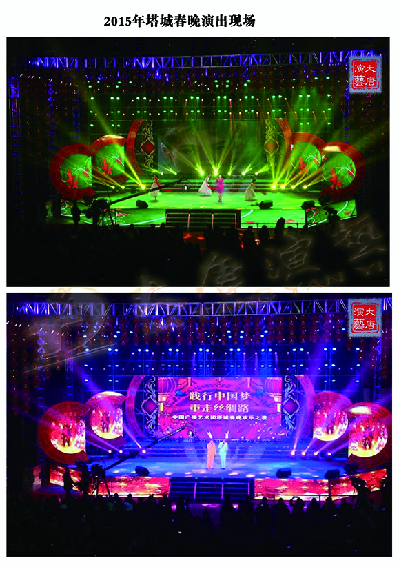 2015年塔城春晚演出现场