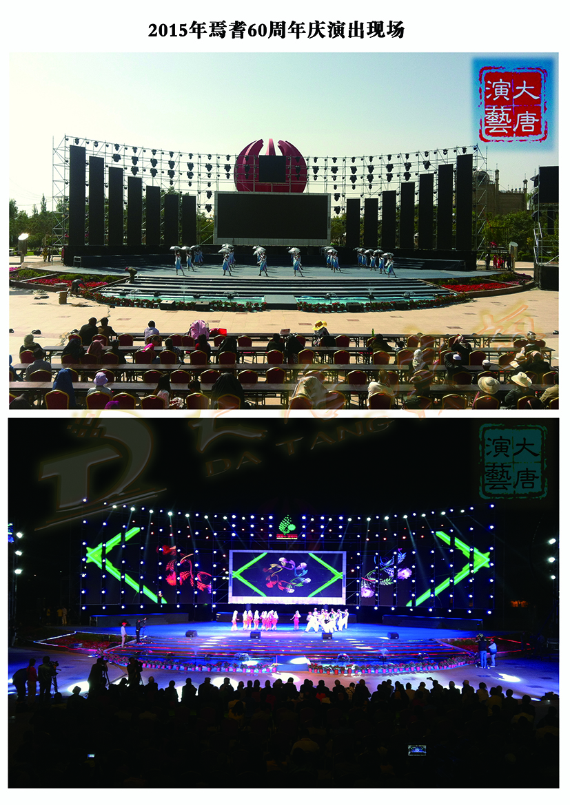 2015年焉耆60周年庆演出现场