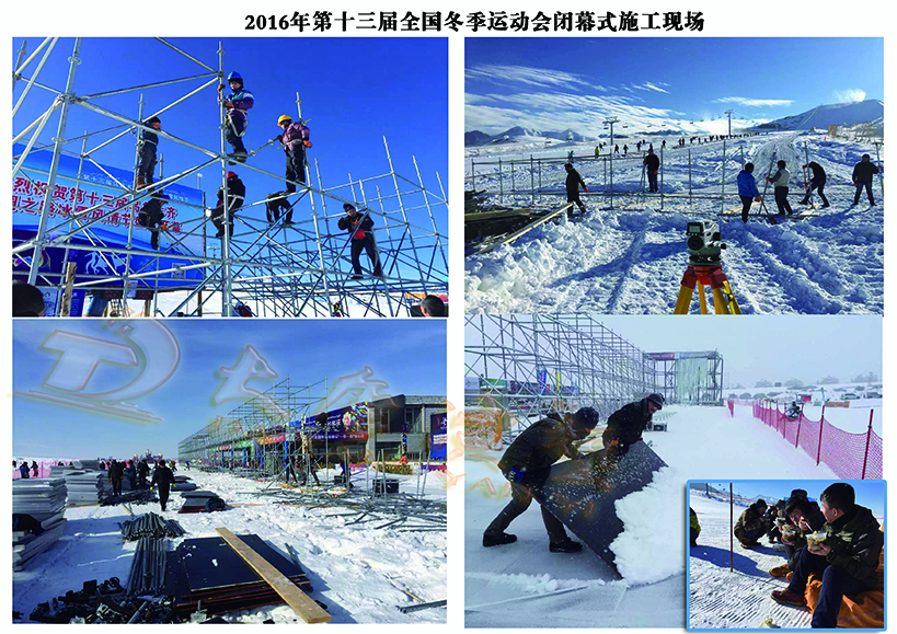2016年第十三届全国冬季运动会闭幕式施工现场