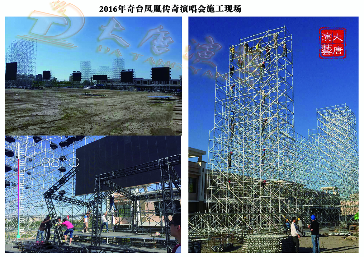 2016年奇台凤凰传奇演唱会施工现场