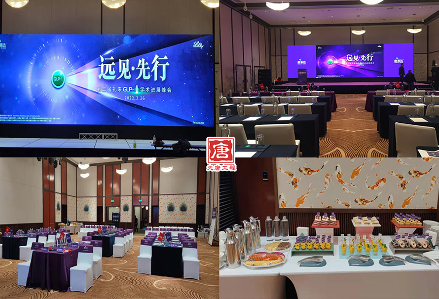 格莱德酒店 度易达学术会