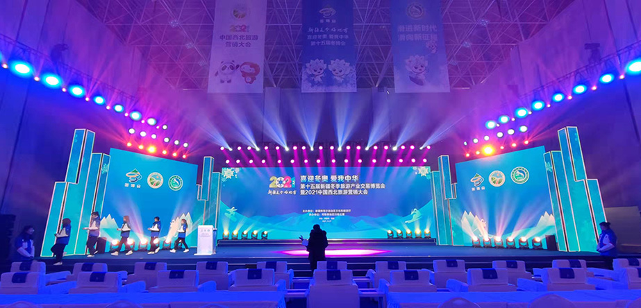 第十五届新疆冬季旅游产业交易博览会