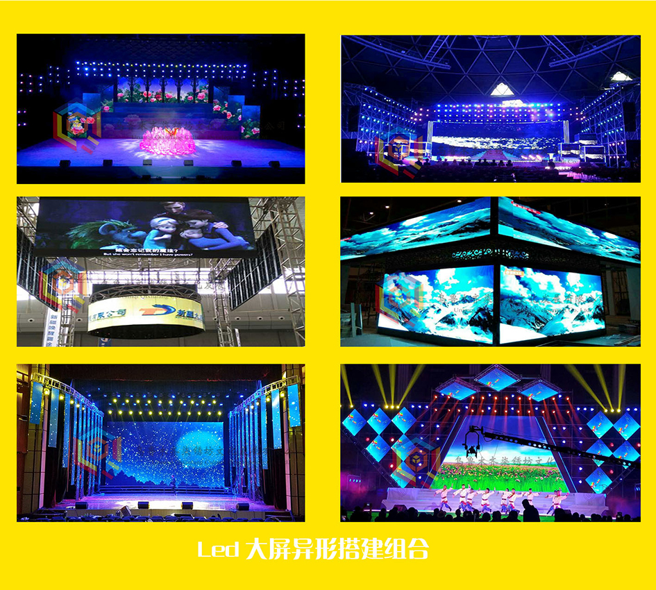 LED屏异形搭建组合