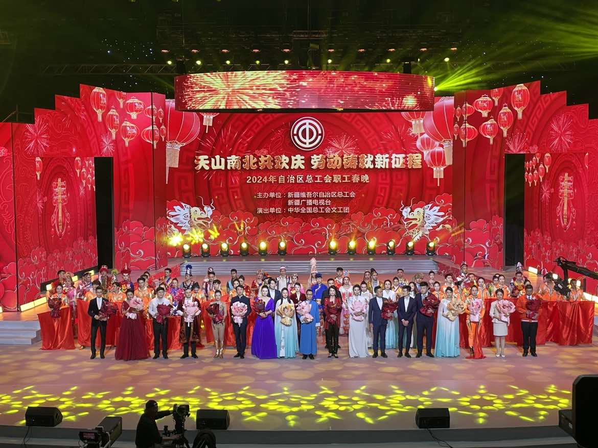 2024年总工会职工晚会