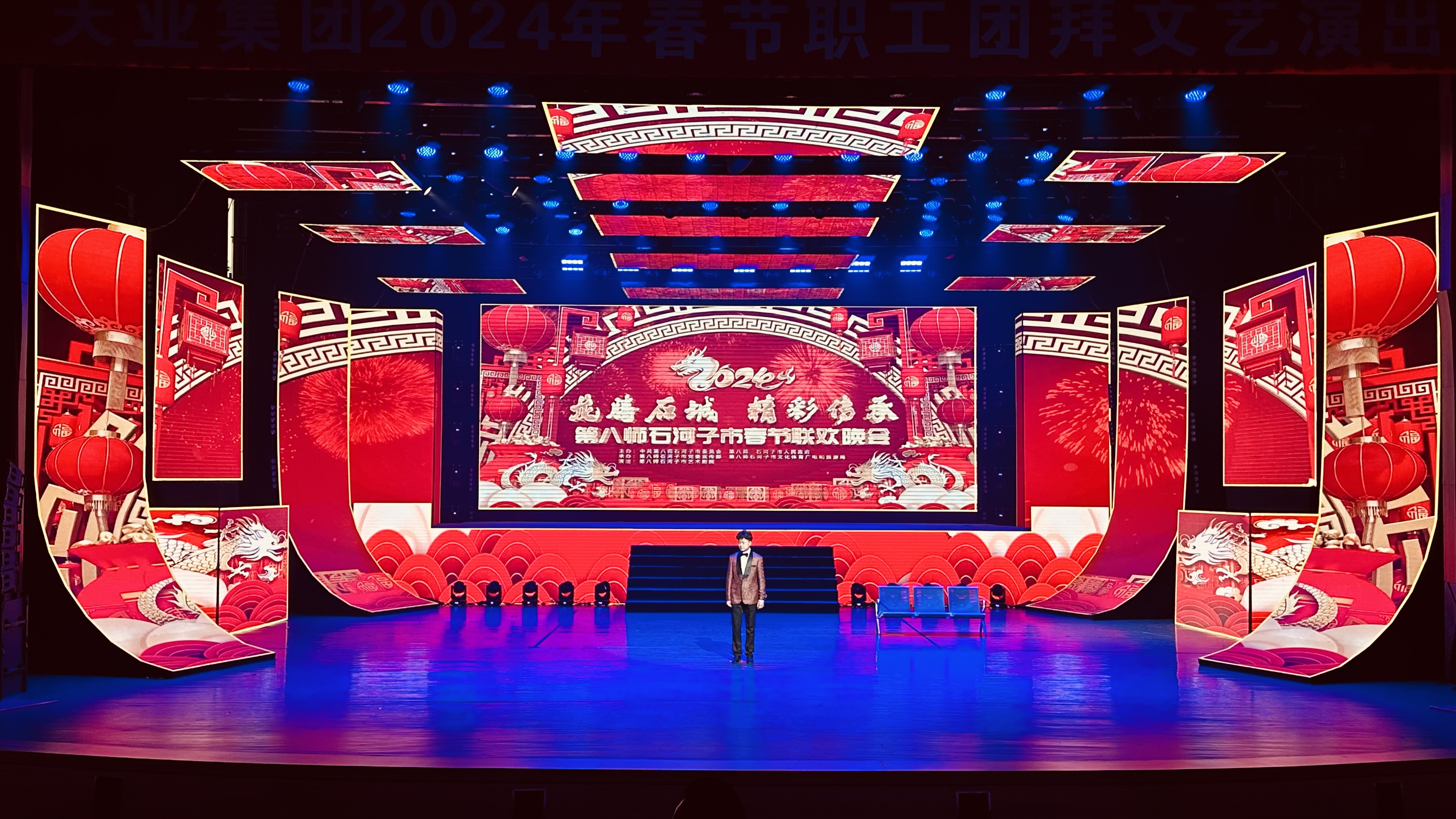 2024中央卫视第八师石河子市春节联欢晚会