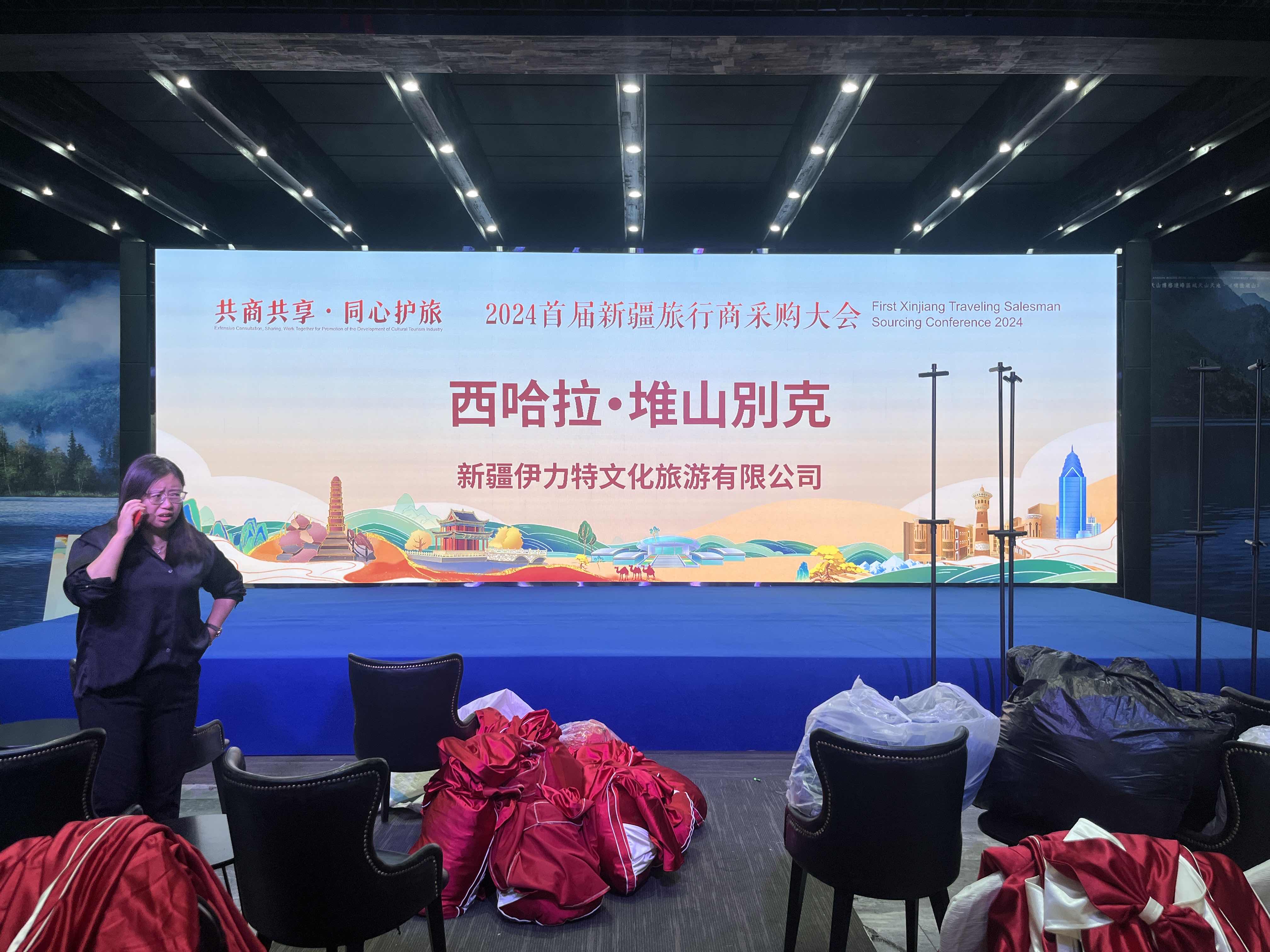 2024首届新疆旅行商采购大会