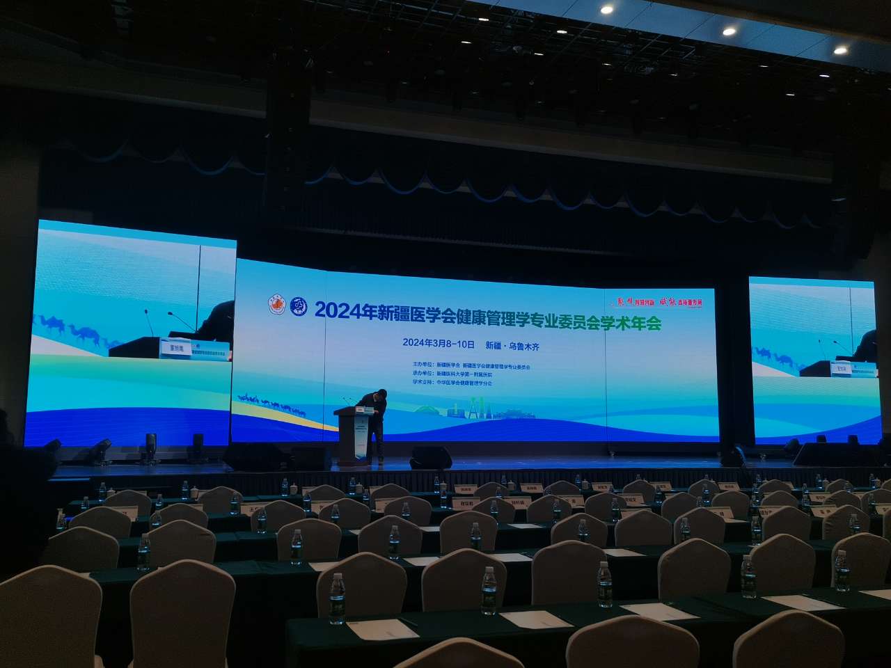 2024年新疆医学会健康管理学专业委员会学术年会