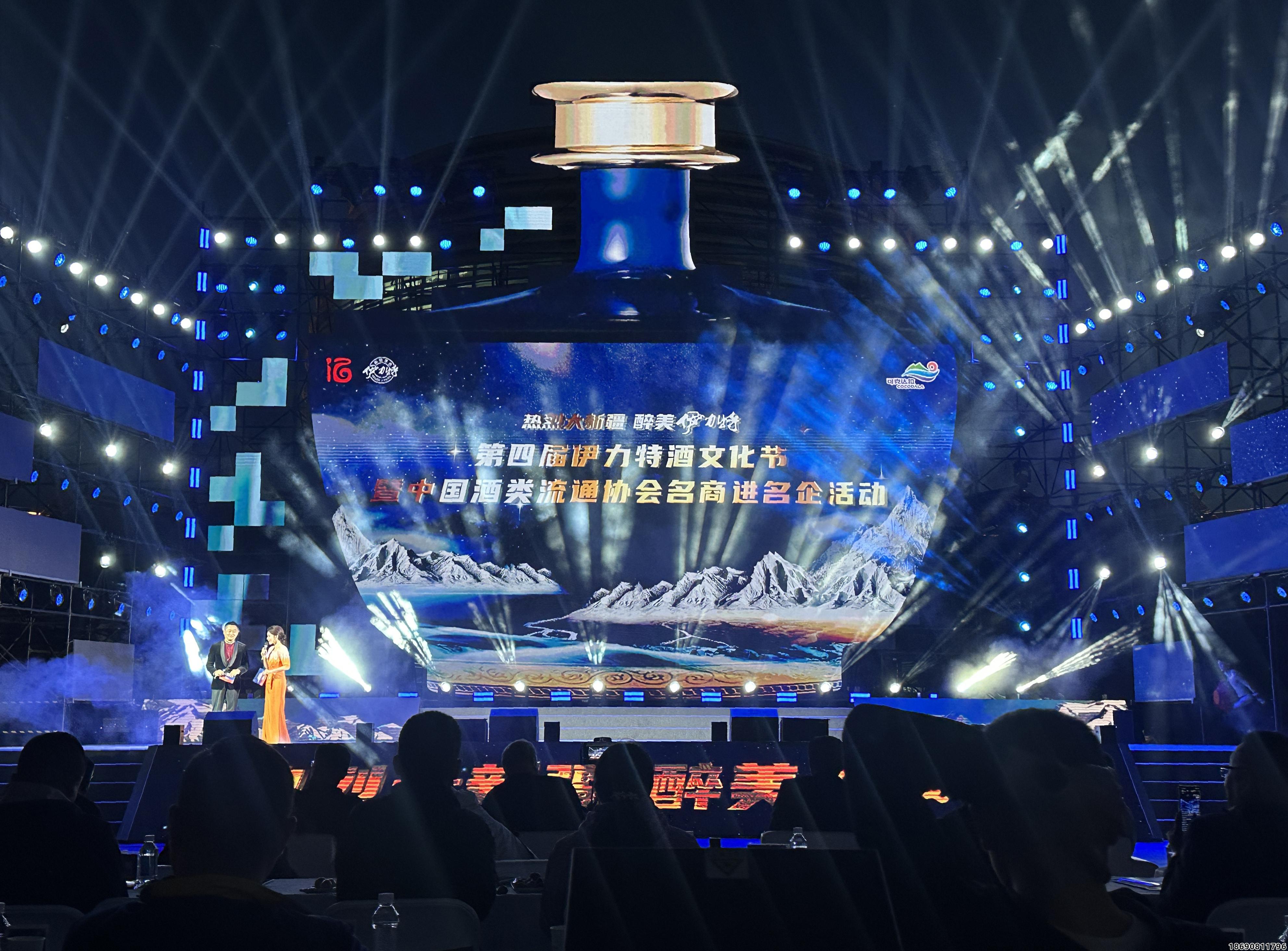 第四届伊力特酒文化节