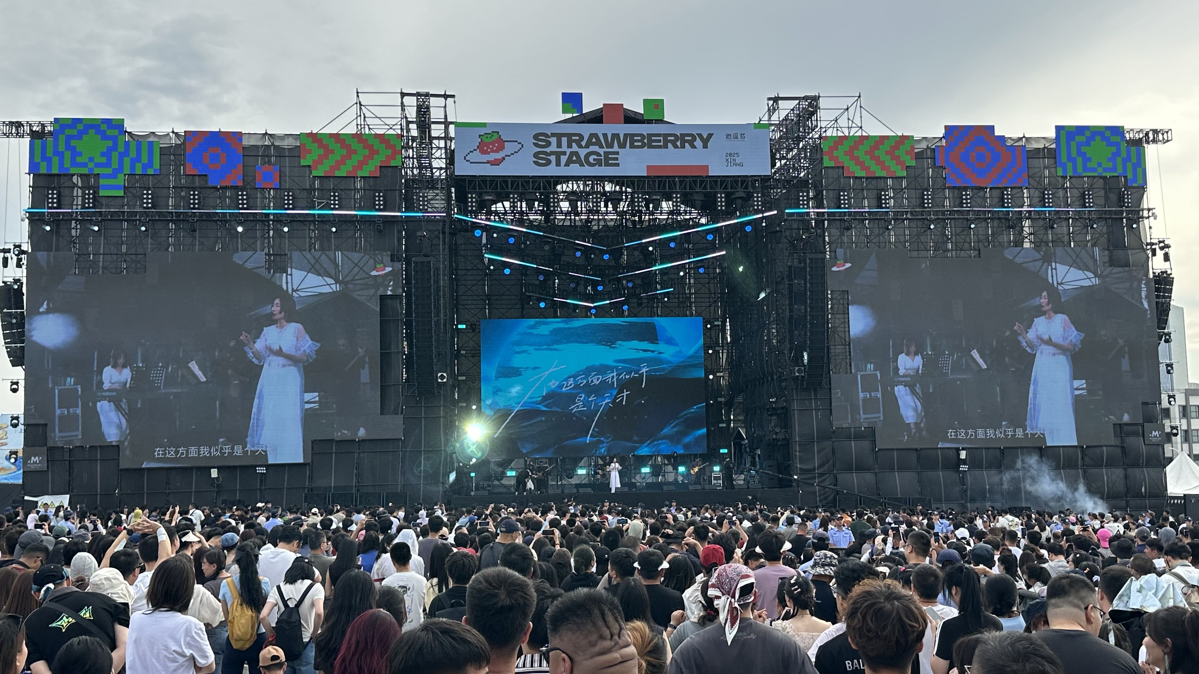 2025新疆超级草莓音乐节
